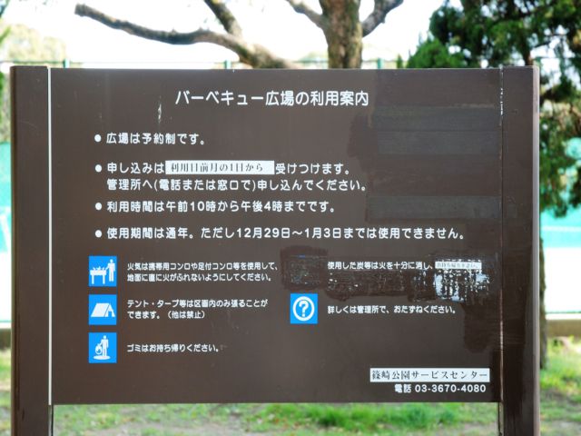 篠崎公園　BBQレンタル