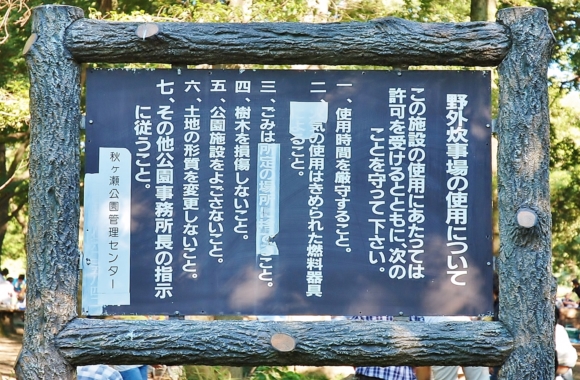 秋ヶ瀬公園　バーベキューレンタル